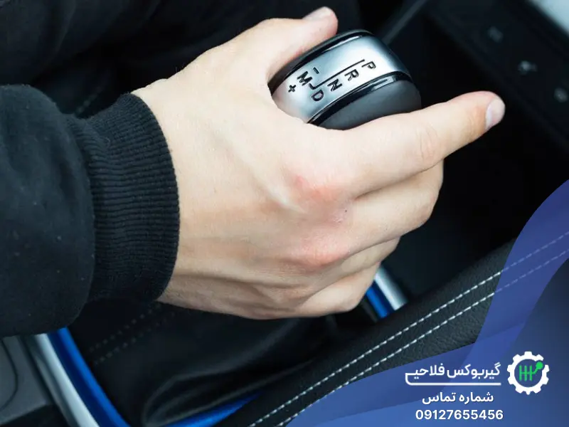 علائم خرابی گیربکس اتومات