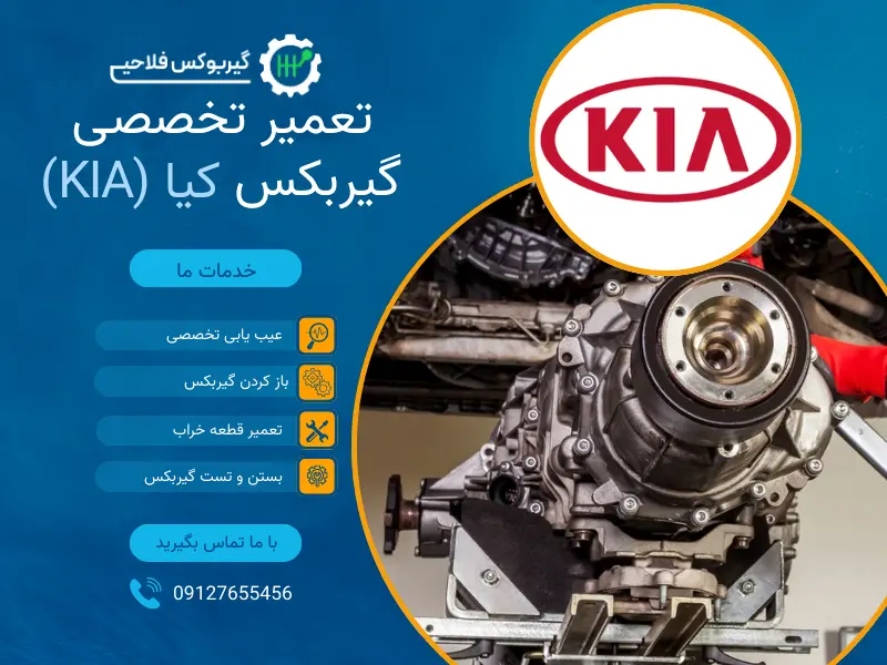 تعمیر گیربکس اتوماتیک کیا