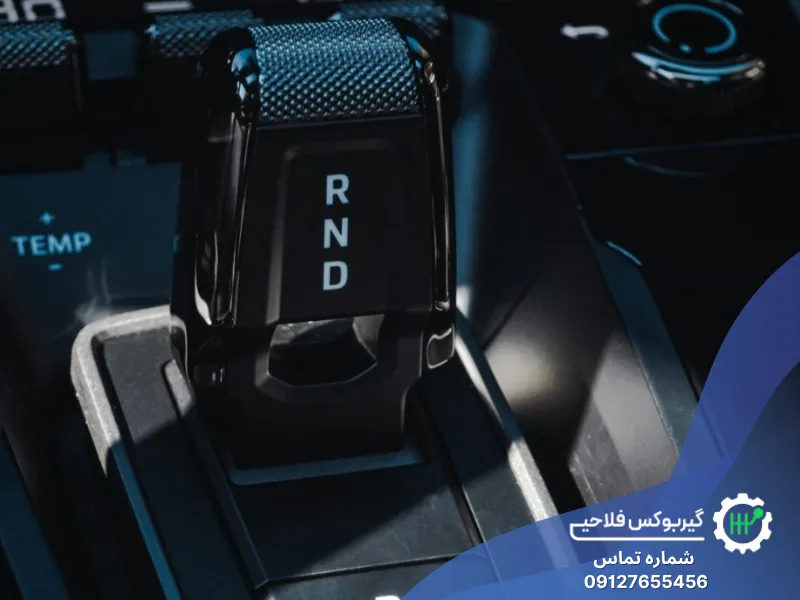 ریست کردن گیربکس اتوماتیک